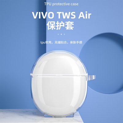 适用vivo耳机保护套透明硅胶软