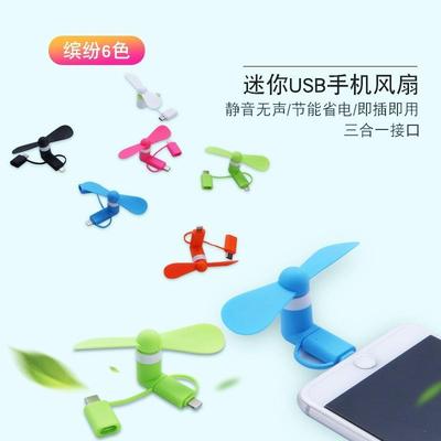 大风力静音电扇插手机上
