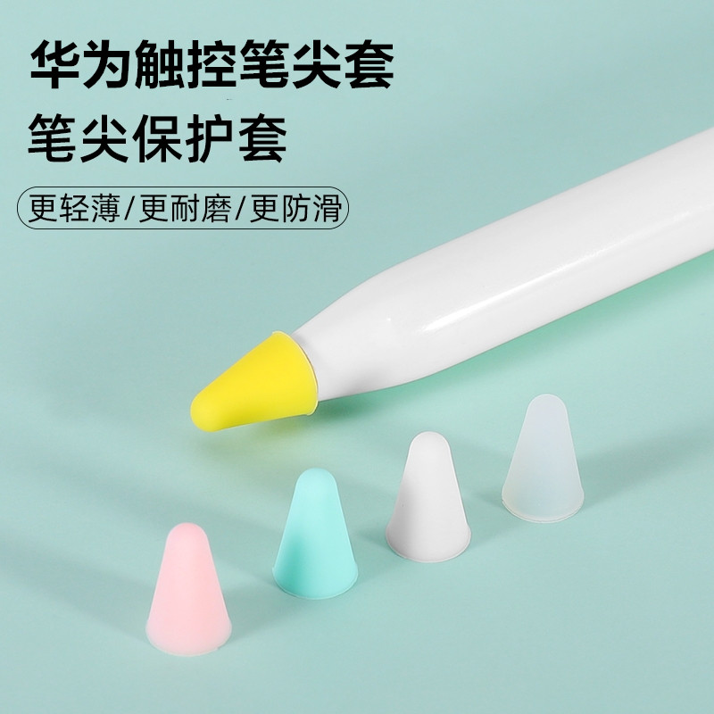 适用华为m-pencil3手写笔保护套笔尖套类纸笔尖膜m6平板静音耐磨笔帽mpenl pro防滑笔帽手写触控笔尖套10.8寸_虎窝淘
