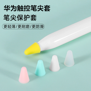 适用华为m-pencil3手写笔保护套笔尖套类纸笔尖膜m6平板静音耐磨笔帽mpenl pro防滑笔帽手写触控笔尖套10.8寸