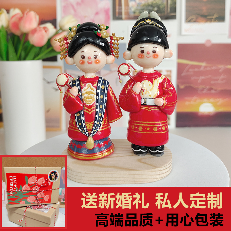 结婚礼物粘土定制人偶送新婚礼品
