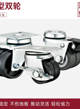 低重心轻型双轮脚轮万向轮2/3寸静音稳定TPR不伤地板PP轮子