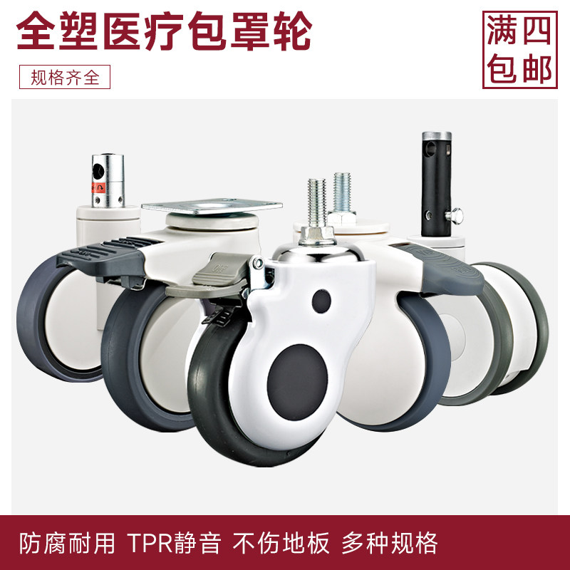 医疗脚轮万向轮3/4/5寸包罩护理床双片中控病床轮丝杆插杆静音,基础建材,脚轮/万向轮,淘宝优惠券,粉丝福利购,淘宝优惠卷