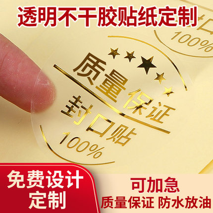 不干胶贴纸定制PVC透明烫金微信二维码小广告标签贴订制商标LOGO