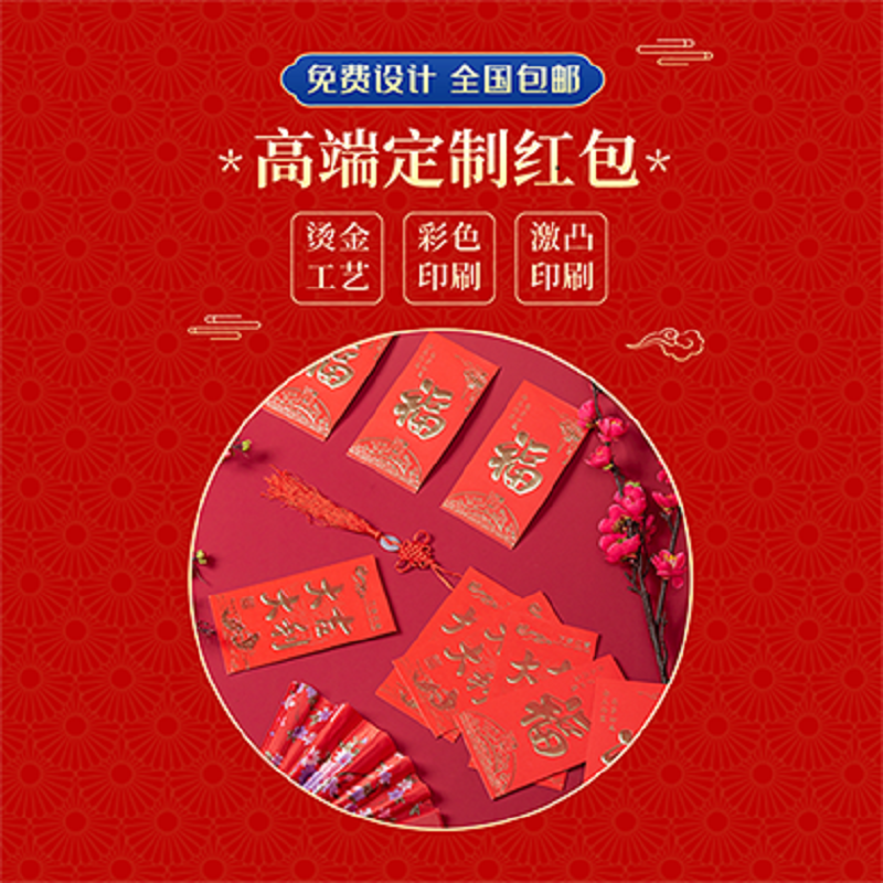 高档红包定制个性定制100个起订