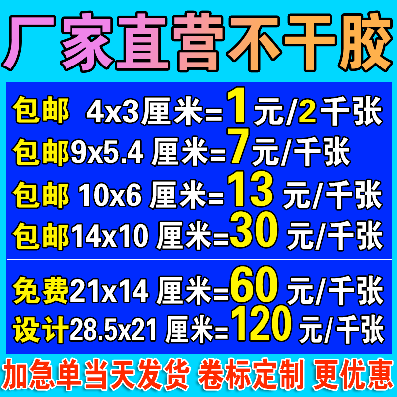 透明不干胶定制二维码印刷PVC标签定做铜版纸广告贴纸哑烫银订做