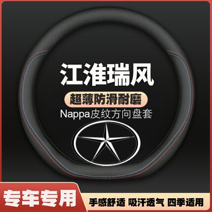 江淮瑞风方向盘套S2 S3 S4 S5 S7 A60 M3 M4 M5 M6超薄皮汽车把套