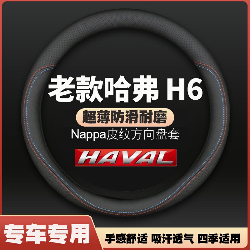 老款哈弗H6方向盘套08-09-10-11-12-13-14-15-16年款专用皮把套