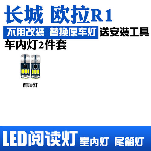 阅读灯 车顶 改装 后备箱灯 长城欧拉 内饰