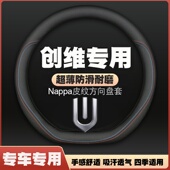 K10L D10 D07K 创维D11 K10P汽车方向盘套免手缝薄皮把套四季 专用