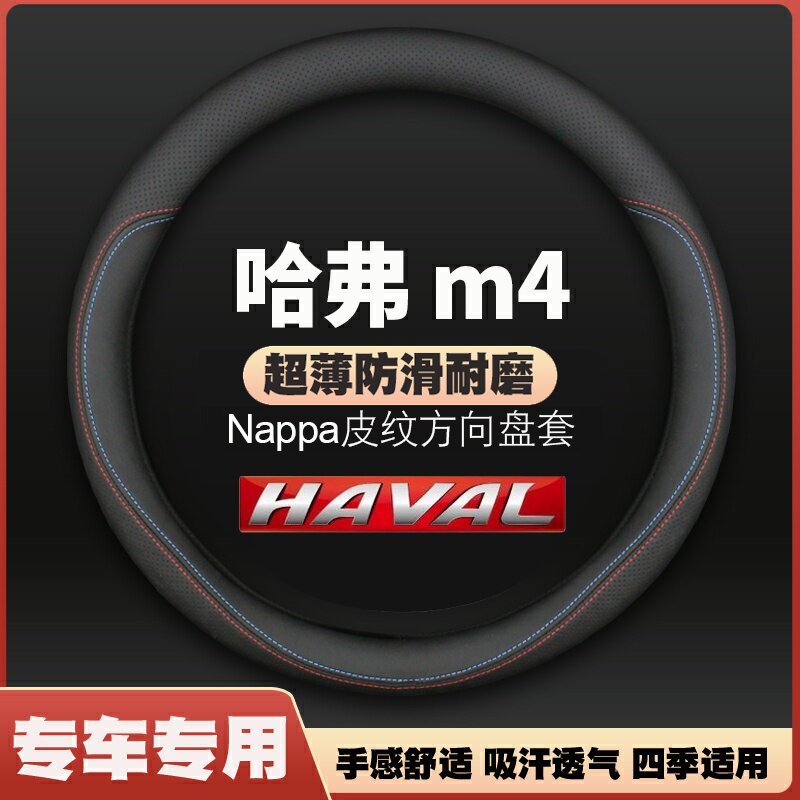适用2020款长城哈弗M4方向盘套皮12款12防滑15专用哈佛汽车把套