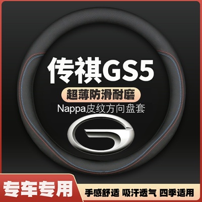 适用广汽传祺GS5皮方向盘套Super改装2021款传奇gs5专用汽车把套