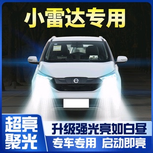易至ev3小雷达led大灯远光近光一体前雾灯车灯江铃新能源改装 灯泡