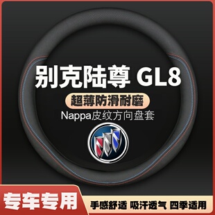 适用别克陆尊GL8ES 25S方向盘套01/07-11/13/19/21款超薄皮车把套
