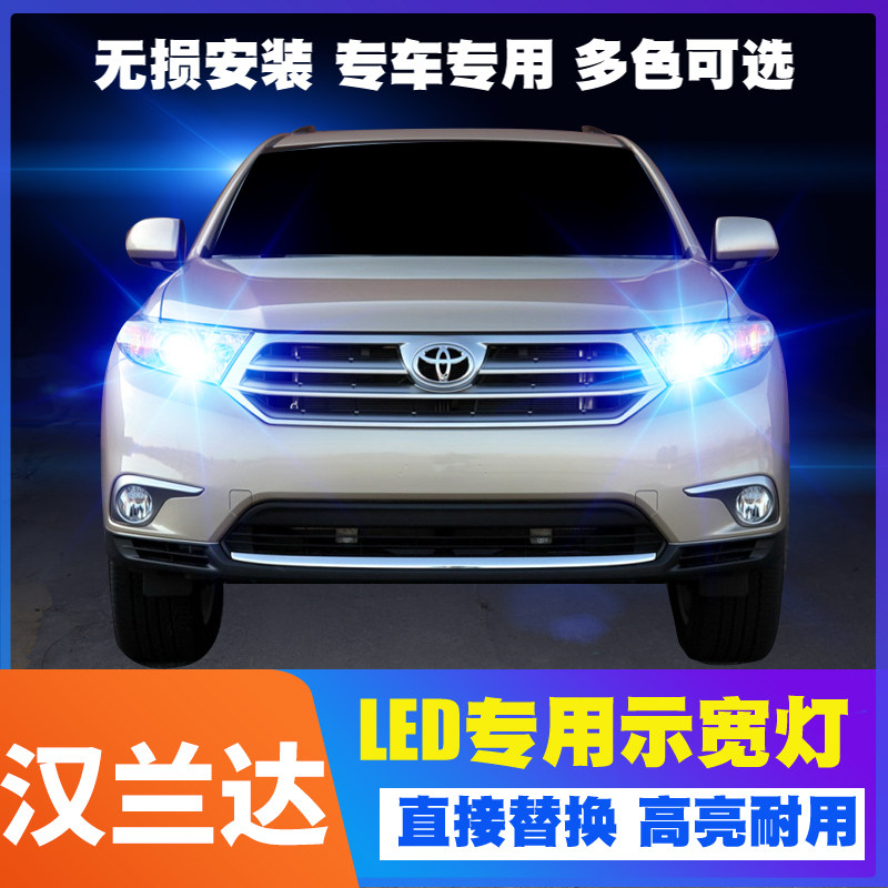 适用丰田老款汉兰达示宽灯07-13款09超亮示廓灯11小灯泡12led改装
