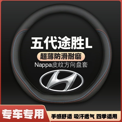 21-25款北京现代新途胜l全新21第五代专用方向盘套薄皮汽车把套