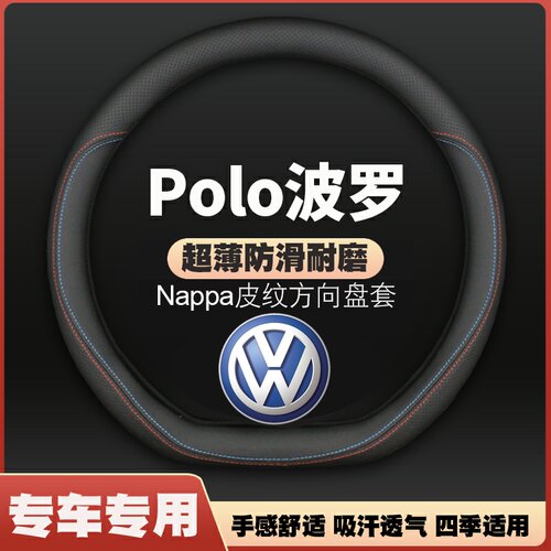 适用04-13-18-19-23款22大众POLO波罗菠萝皮方向盘套汽车专用把套
