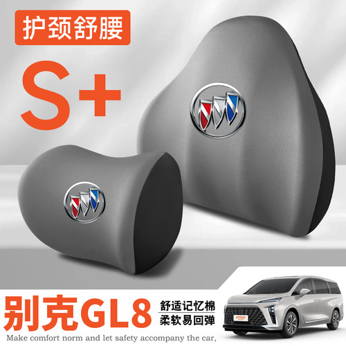 适用04-26款23别克GL8es28T6523T胖头鱼陆尊护腰靠垫座椅护颈头枕