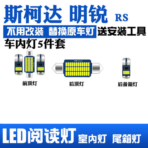 灯车内 顶棚 斯柯达 后备箱灯 阅读灯 专用