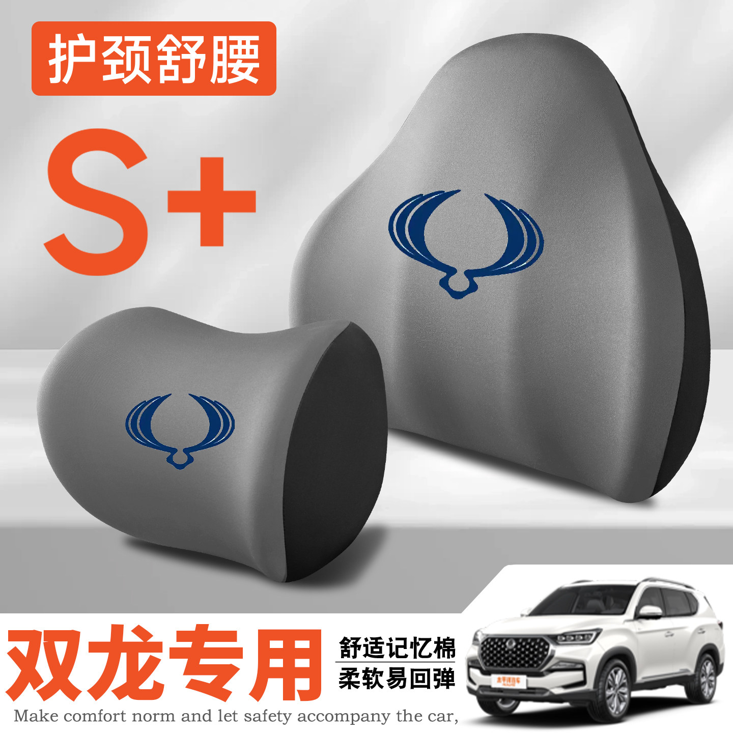 双龙柯兰多蒂维拉雷斯特爱腾路帝途凌享御护腰靠垫座椅车护颈头枕