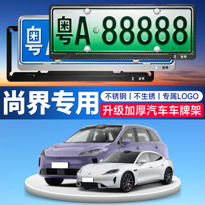 车载升级加厚车牌架车牌托