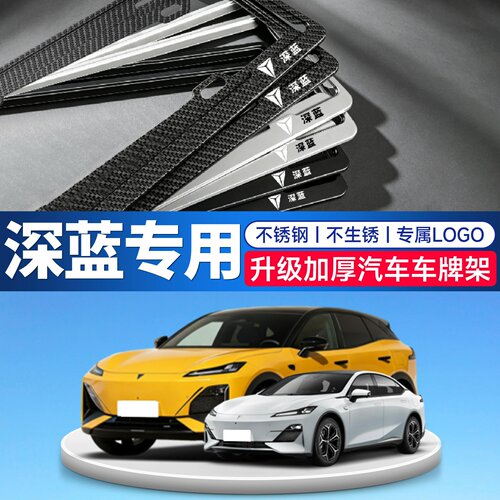 车载升级加厚车牌架车牌托