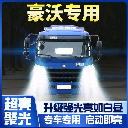 豪沃led大灯t7h近光n5w改装