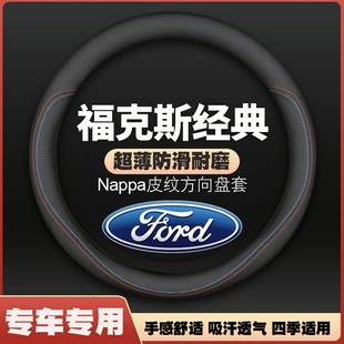 11年方向盘套福特汽车皮把套 适用老款 福克斯05