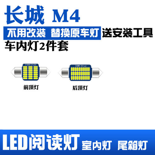 灯泡 后备箱 阅读 长城 车内灯 内饰 改装