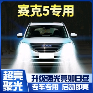 2018款 强光超亮灯泡 君马SEEK5赛克led大灯近光远光前雾灯车灯改装