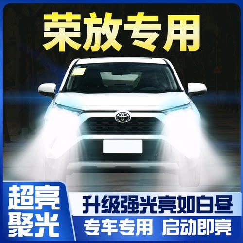 适用09-19丰田rav4荣放大灯改装