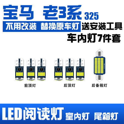 专用 阅读灯 内饰 室内 灯泡 宝马 白光