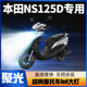 适用新大洲NS125T本田NS125D摩托车LED大灯改装 透镜强光超亮灯泡