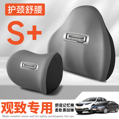 观致观致3/5/7Milestone护腰靠垫座椅车载护颈头枕舒适汽车专用