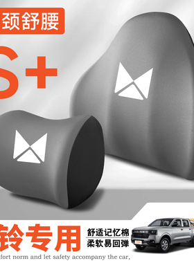 江铃新能源E200L/E200N/E100B/E160颐驰06护颈头枕护腰垫背腰靠枕