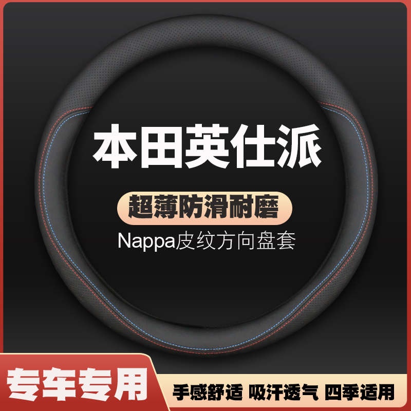 适用本田英诗派inspire英仕派方向盘套19-22年款英斯派260皮把套