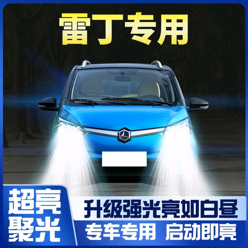 雷丁超亮led灯泡改装前大灯