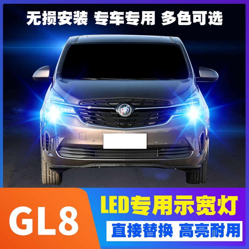 适用别克老GL8示宽灯05-14款超亮06示廓灯小灯灯泡老陆尊LED改装