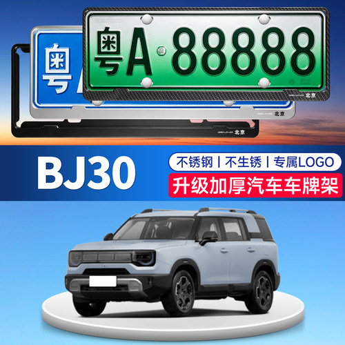 车载升级加厚车牌架车牌托