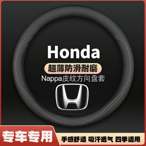 适用本田crossroad方向盘套专用四季通用超薄皮车把套防滑免手缝