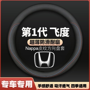 一代飞度GD1方向盘套本田皮汽车把套 适用01 07款