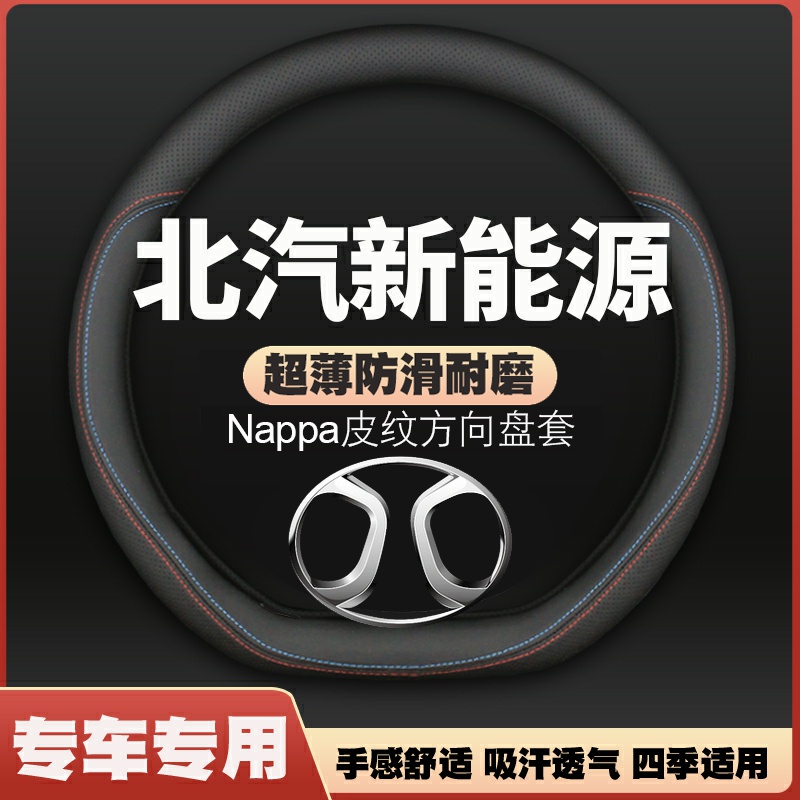 适用北汽eu5r500新能源ec180ex360 220方向盘套ec200ev160把套260