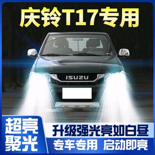 庆铃T17皮卡led大灯远近光一体车灯改装 强光超亮白光灯泡 19款