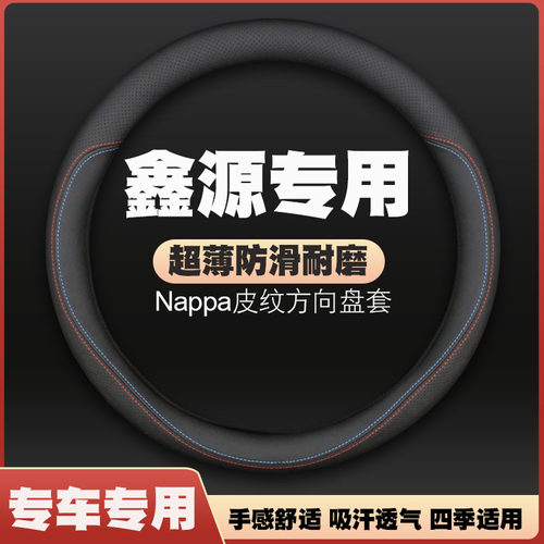 鑫源T3plus金海师M金卡S1好运E3L车方向盘套免手缝超薄皮把套四季