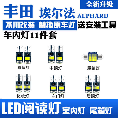 汽车灯 室内 专用 车内灯 阅读灯 车顶