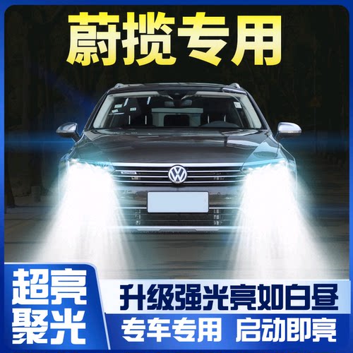 16-17-18进口蔚揽led前大灯