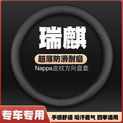 瑞麒M1新能源/M5/G3/G5/G6方向盘套皮把套超薄免手缝汽车专用四季