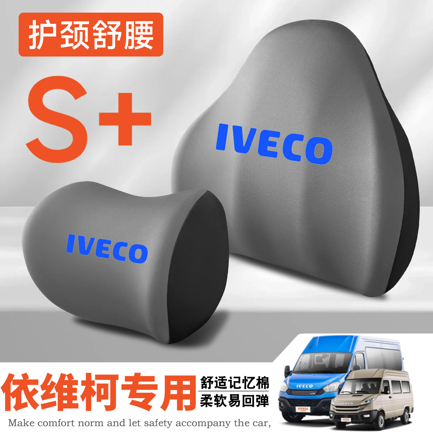 依维柯意路达得意欧胜聚星欧霸货车护颈头枕座椅护腰垫枕背腰靠枕图片