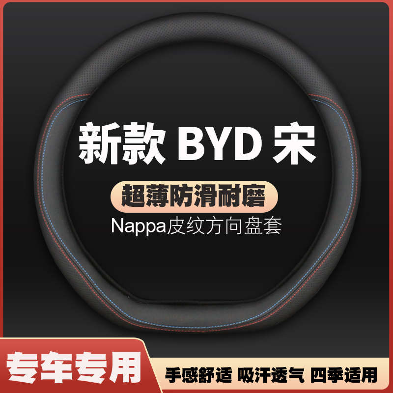 适用比亚迪宋pro方向盘套22/21款第二代宋prodmi皮把套四季免手缝
