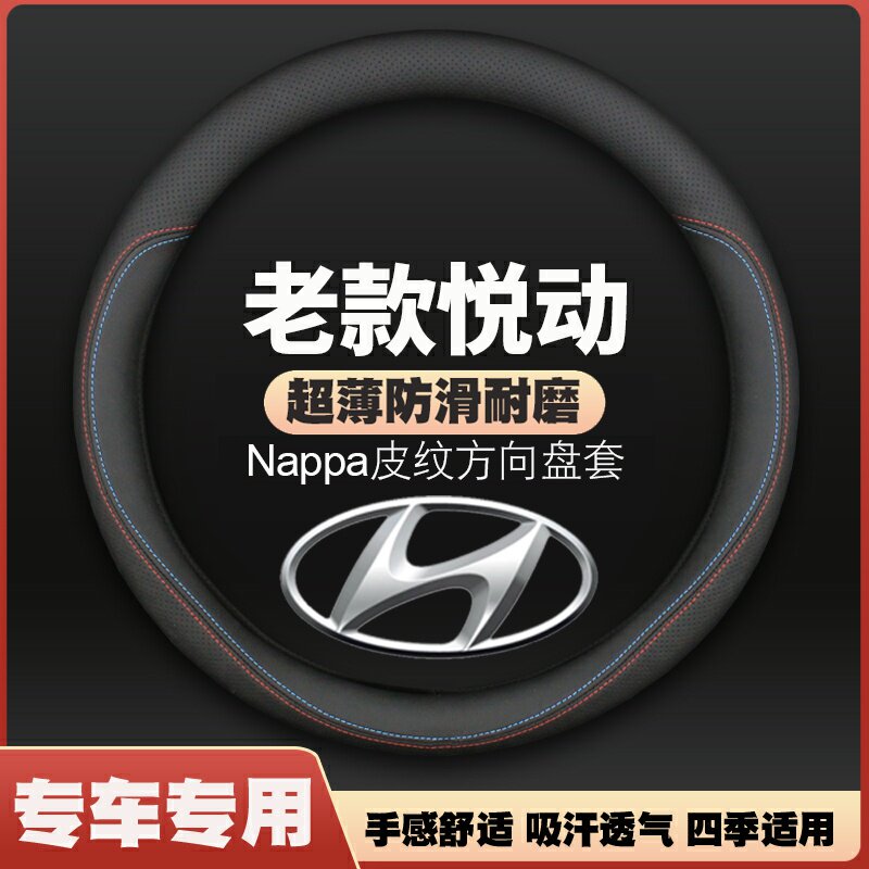 现代悦动EIANTRA方向盘套12-13-14-15年款超薄皮把套防滑免手缝